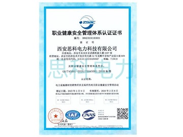 职业健康安全管理体系认证证书