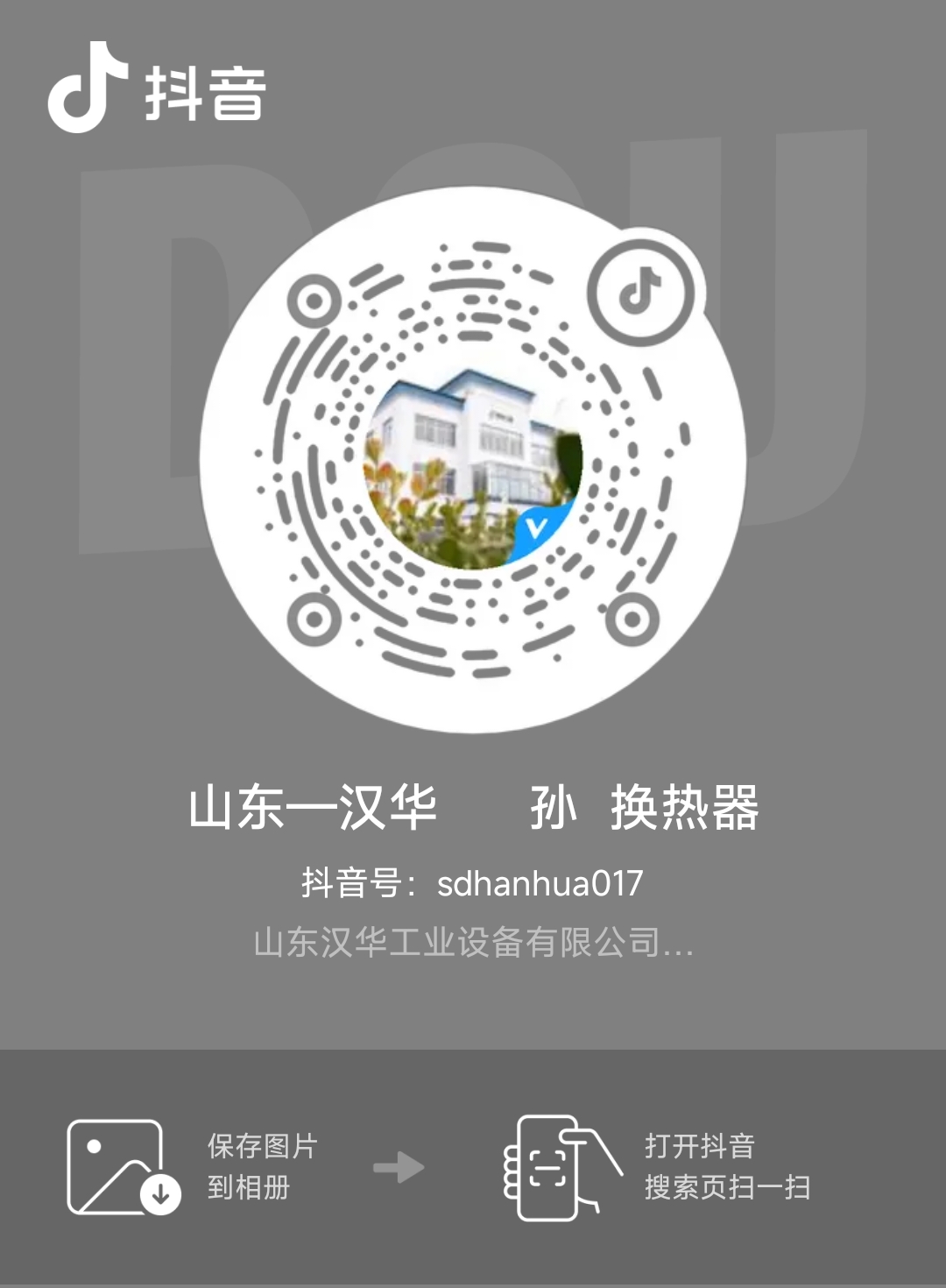 汉华工业抖音二维码